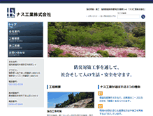 Tablet Screenshot of nasu-k.com